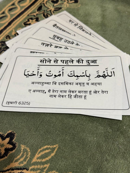 Islamic Hindi Dua Stickers (12 dua in a set)